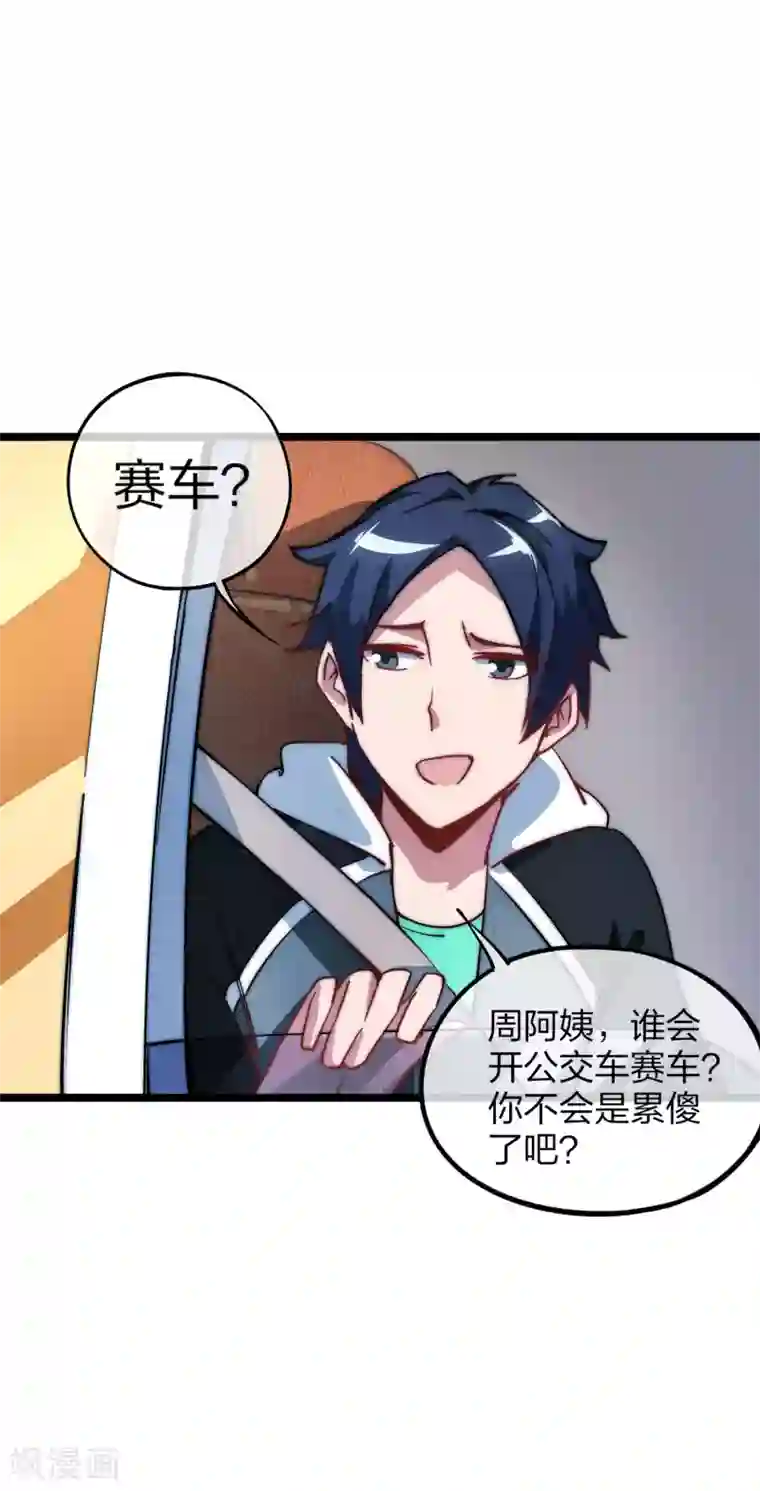 今天开始当首富第13话 我的钱还没用完