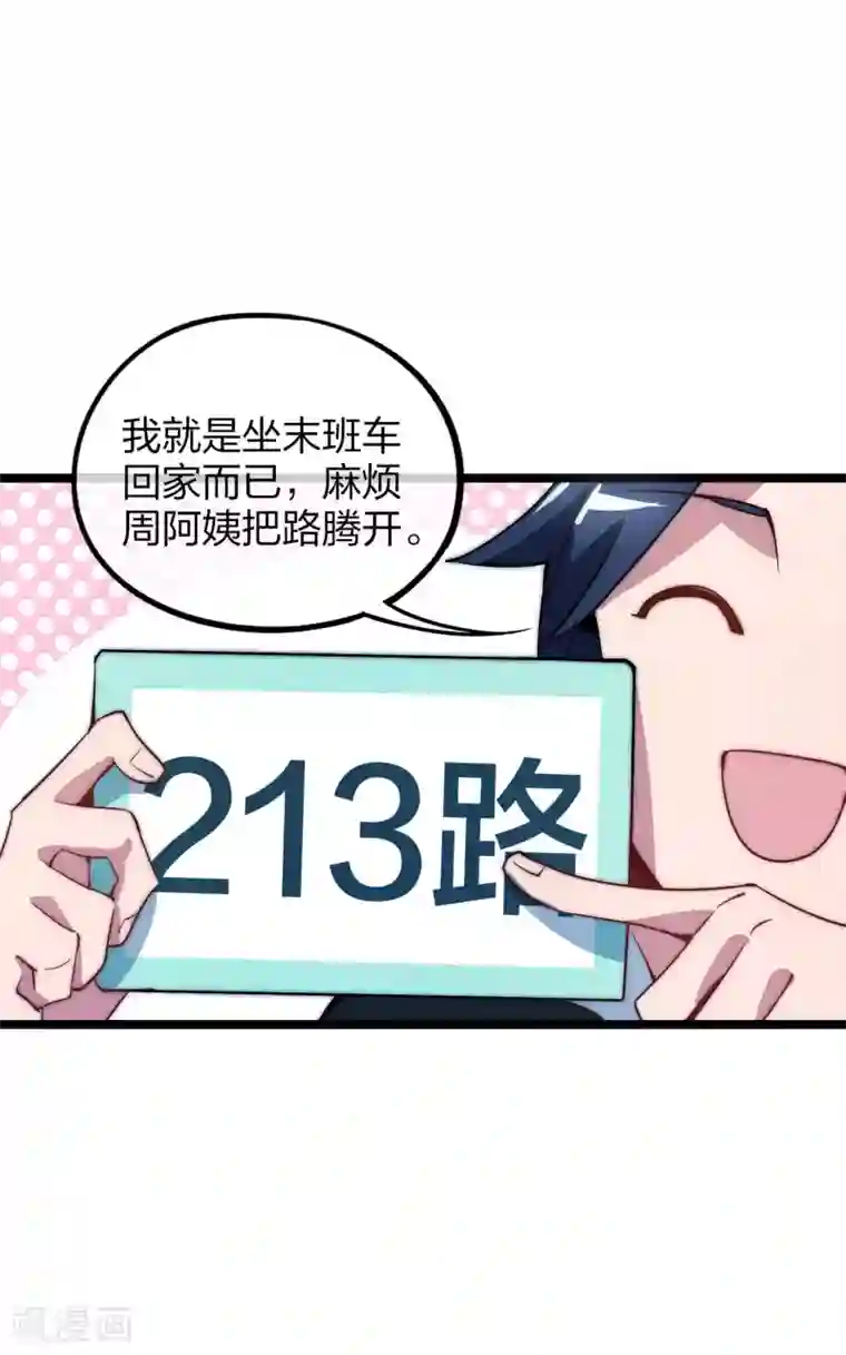 今天开始当首富第13话 我的钱还没用完