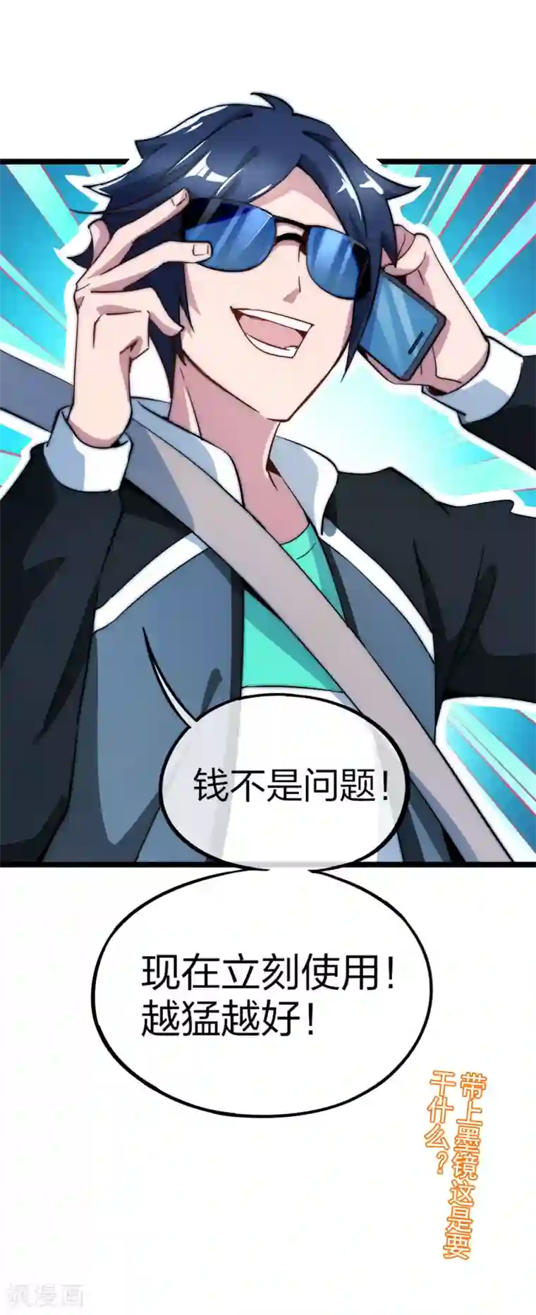 今天开始当首富第13话 我的钱还没用完