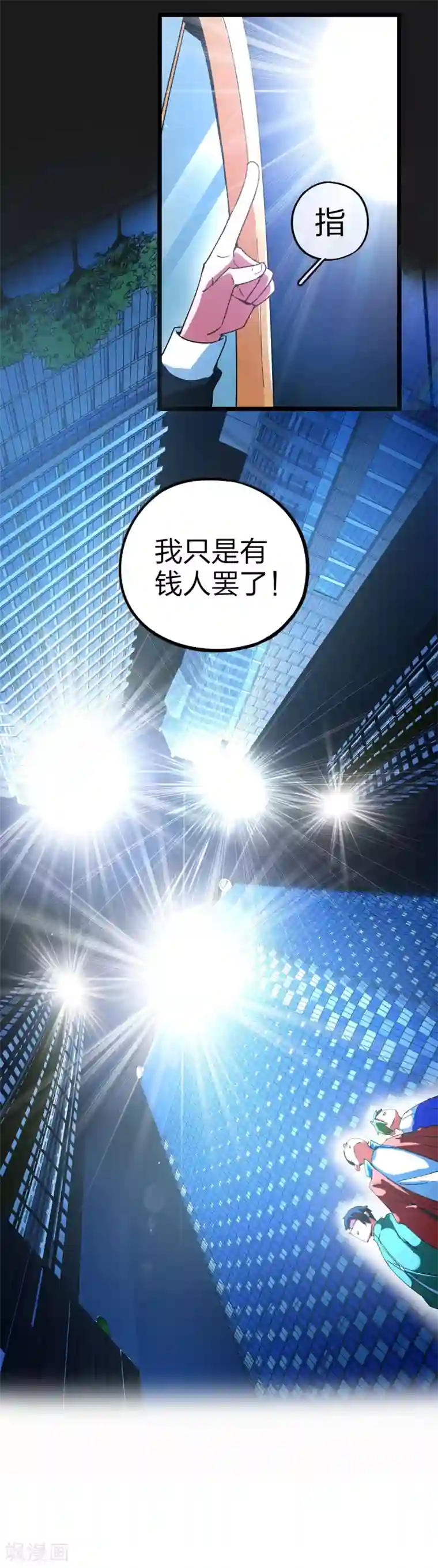 今天开始当首富第14话 氮气加速