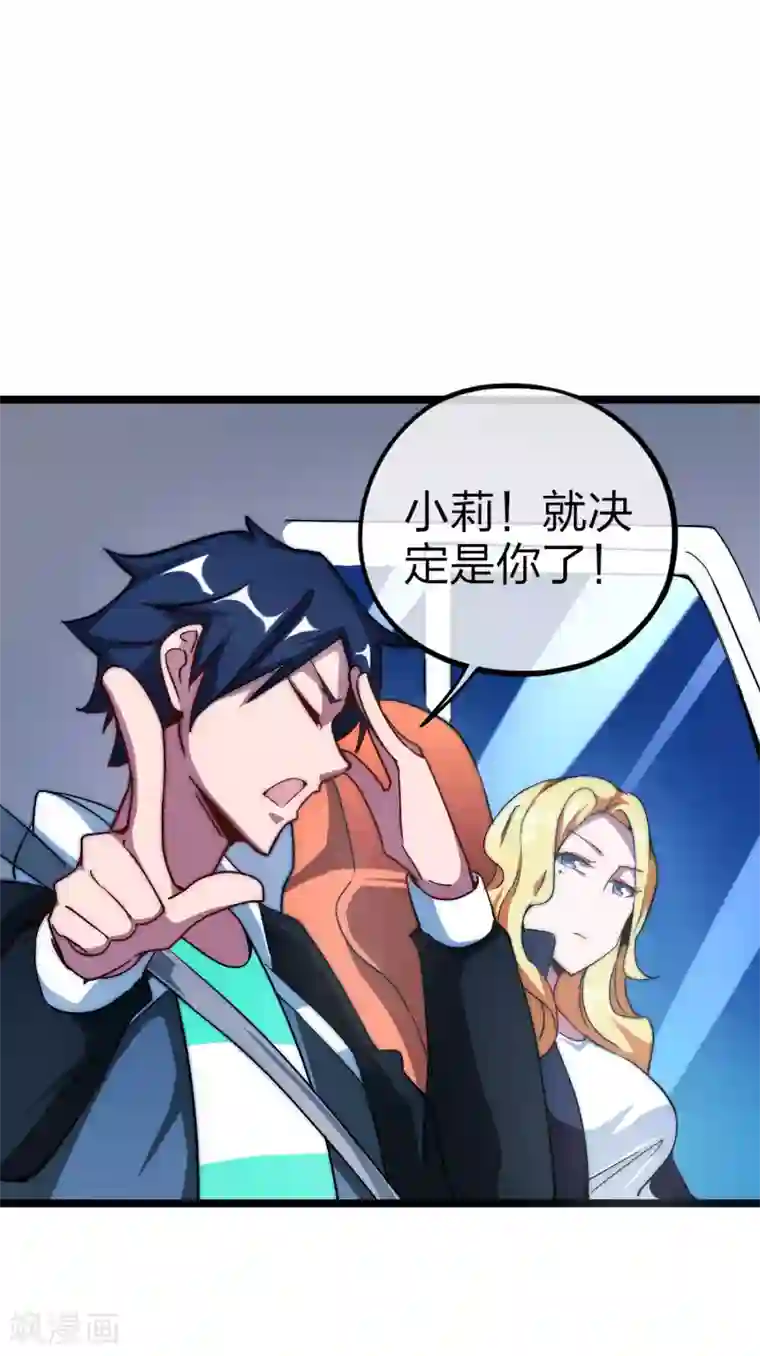 今天开始当首富第14话 氮气加速