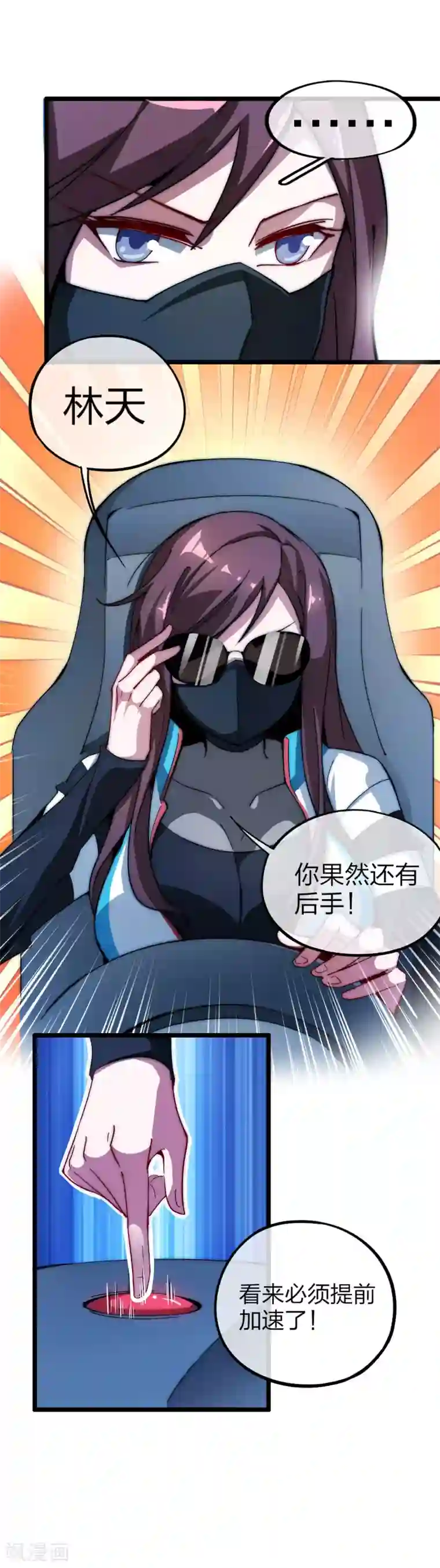 今天开始当首富第14话 氮气加速