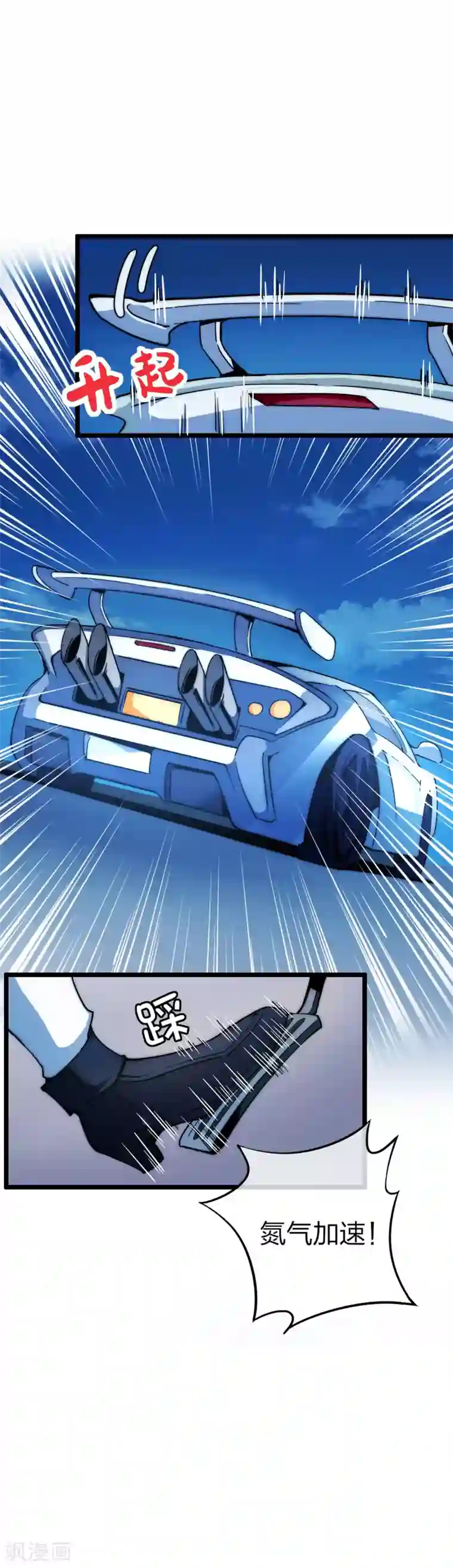 今天开始当首富第14话 氮气加速