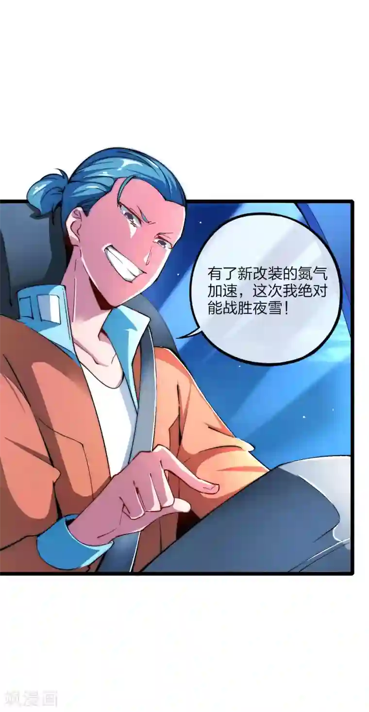 今天开始当首富第14话 氮气加速