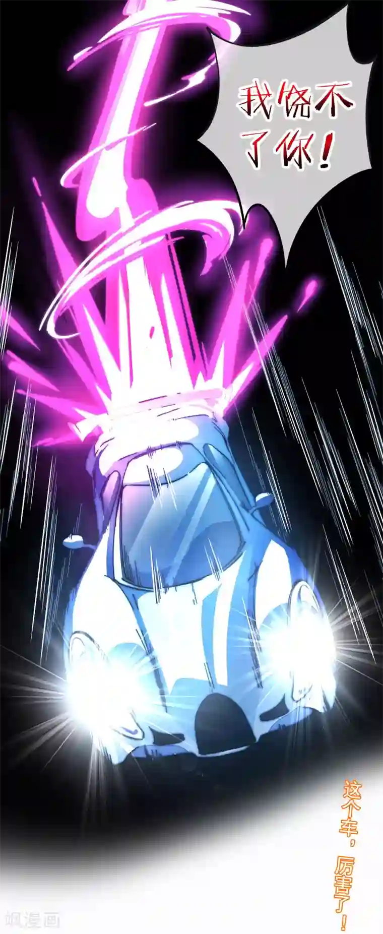 今天开始当首富第14话 氮气加速