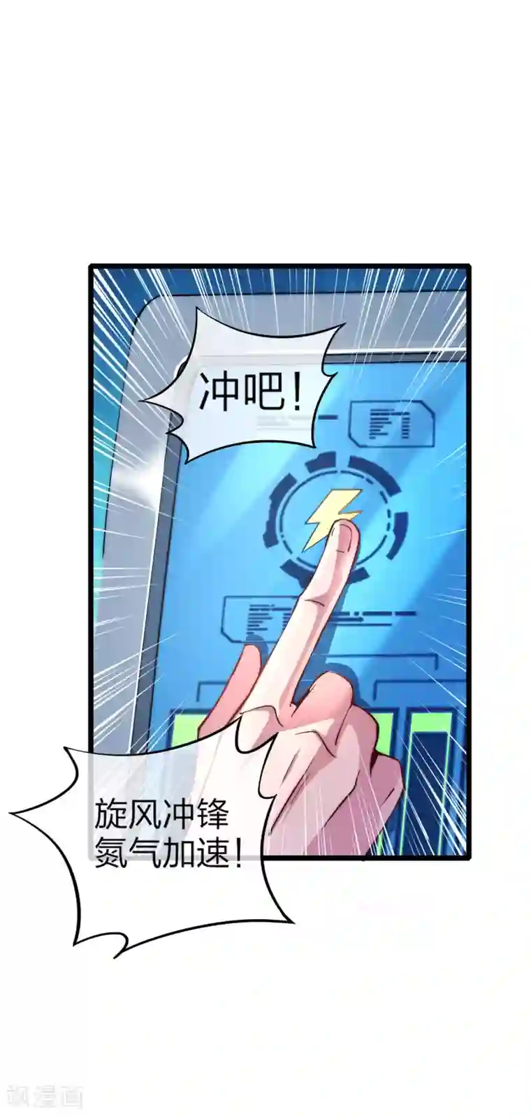 今天开始当首富第14话 氮气加速