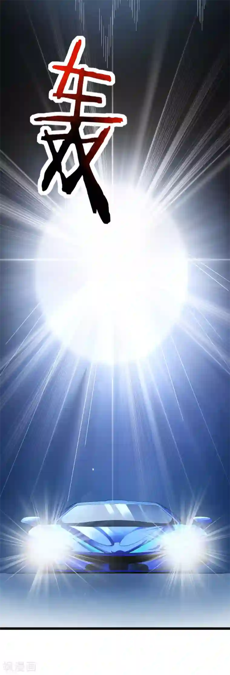 今天开始当首富第14话 氮气加速