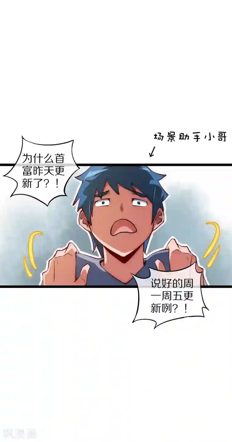 今天开始当首富番外1 不要仁慈，让他爆肝！