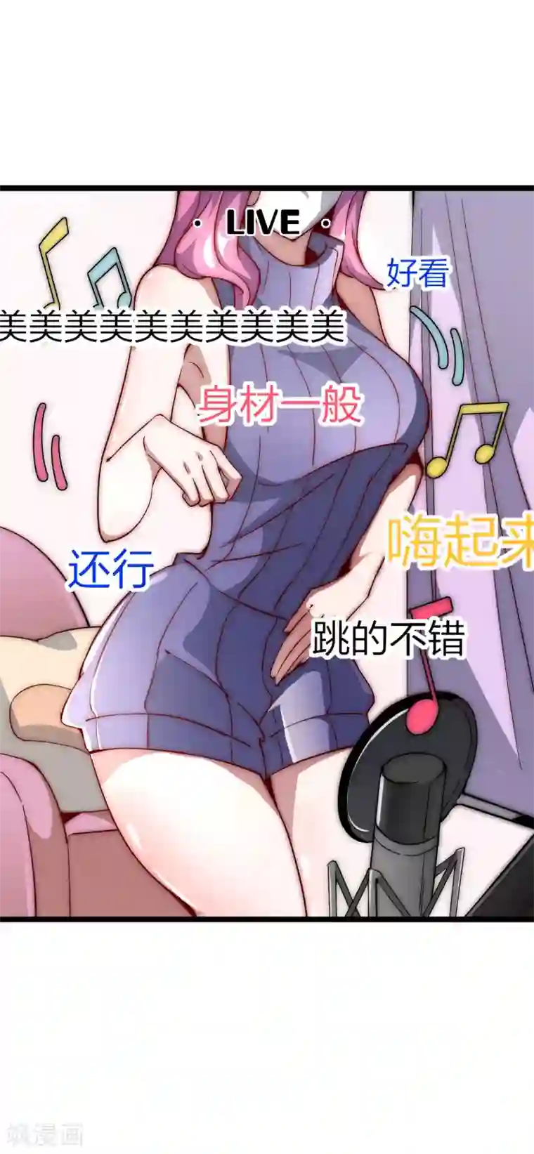 今天开始当首富第15话 女主播在线跳舞！