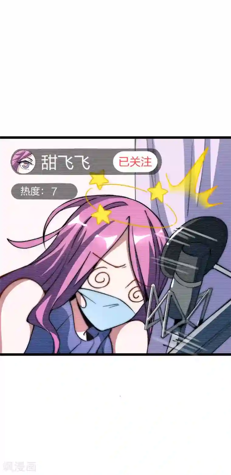 今天开始当首富第16话 开通直播间皇冠贵族！