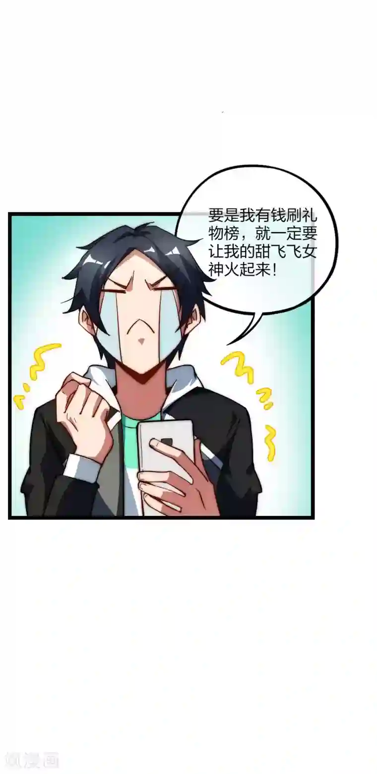 今天开始当首富第16话 开通直播间皇冠贵族！