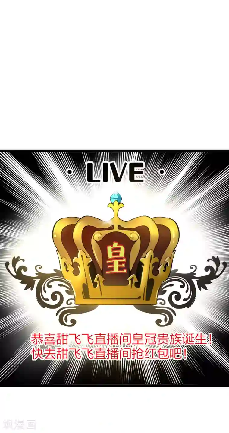 今天开始当首富第16话 开通直播间皇冠贵族！