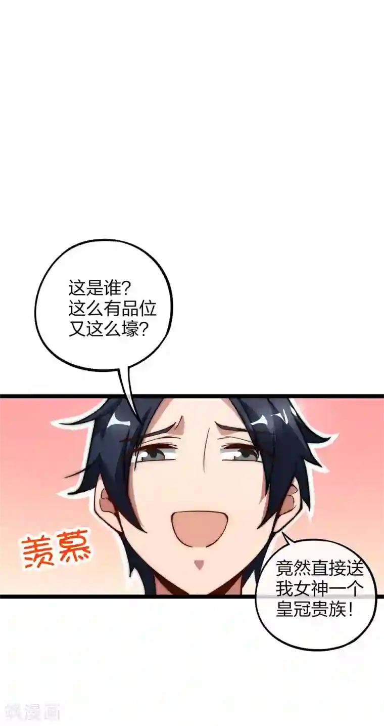今天开始当首富第16话 开通直播间皇冠贵族！