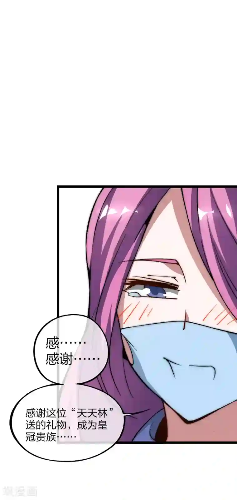 今天开始当首富第16话 开通直播间皇冠贵族！