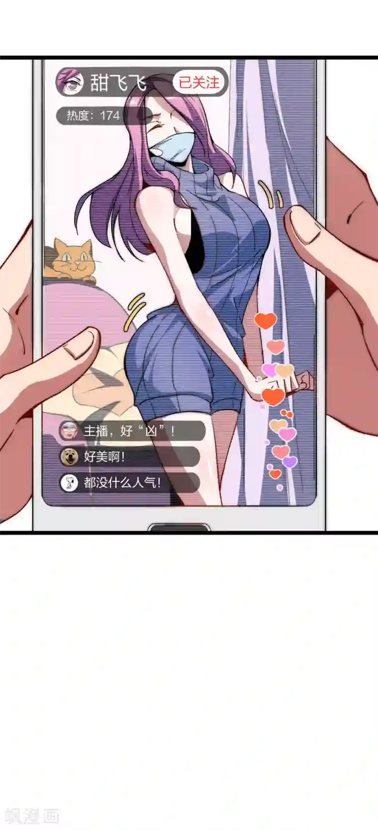 今天开始当首富第16话 开通直播间皇冠贵族！