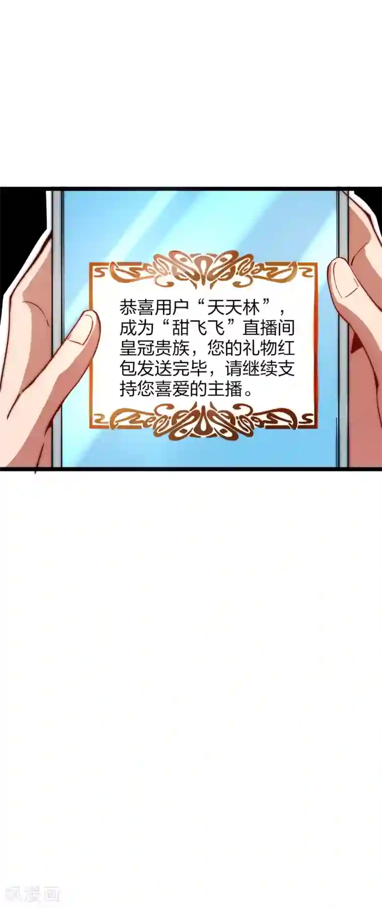 今天开始当首富第16话 开通直播间皇冠贵族！