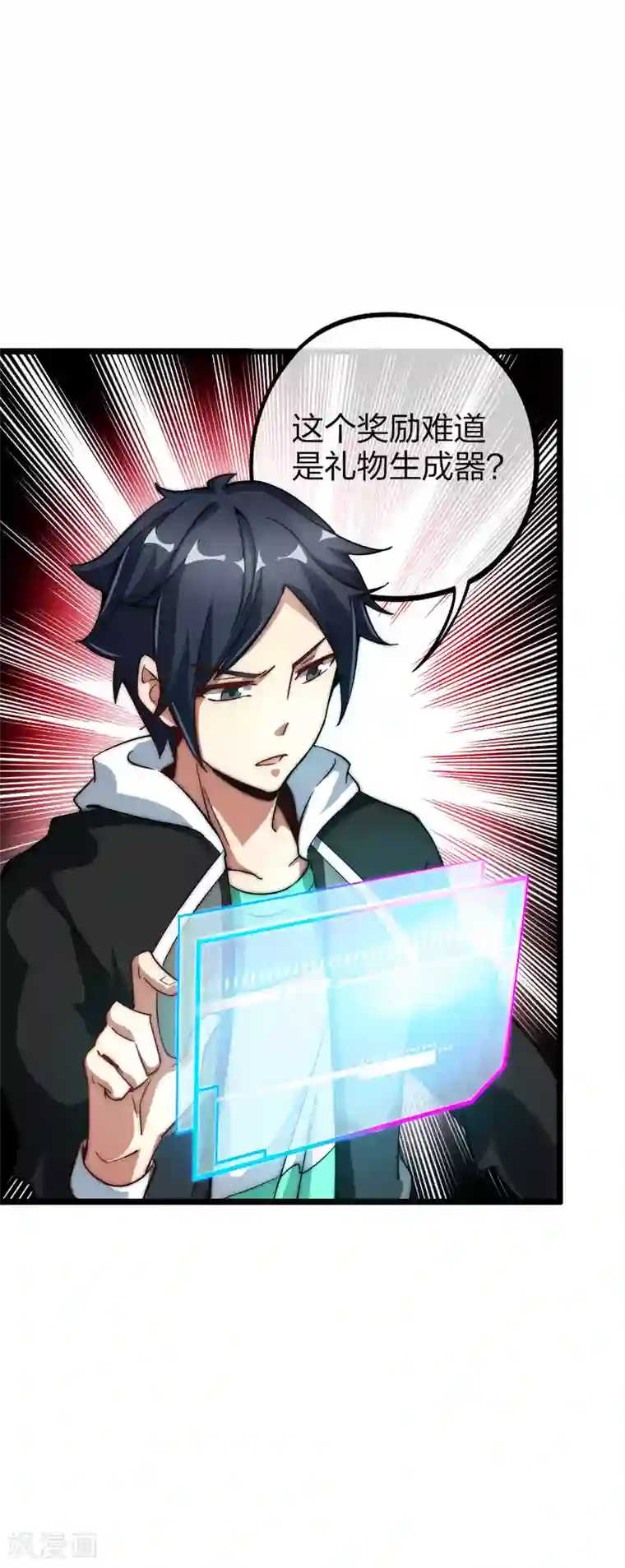 今天开始当首富第16话 开通直播间皇冠贵族！