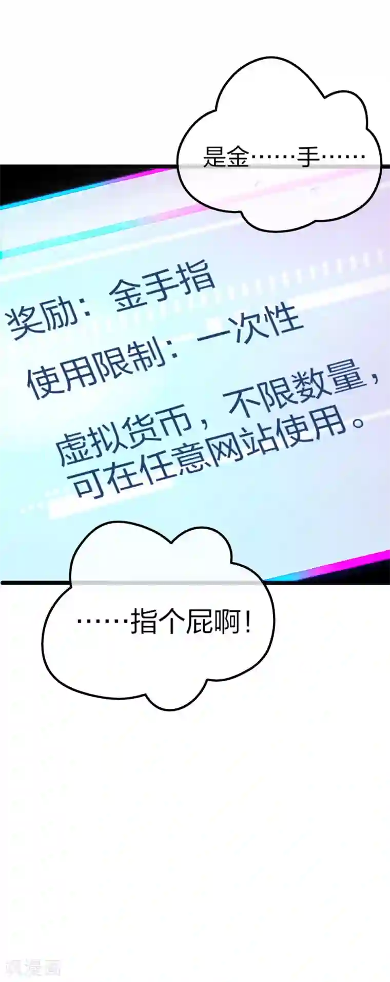 今天开始当首富第16话 开通直播间皇冠贵族！