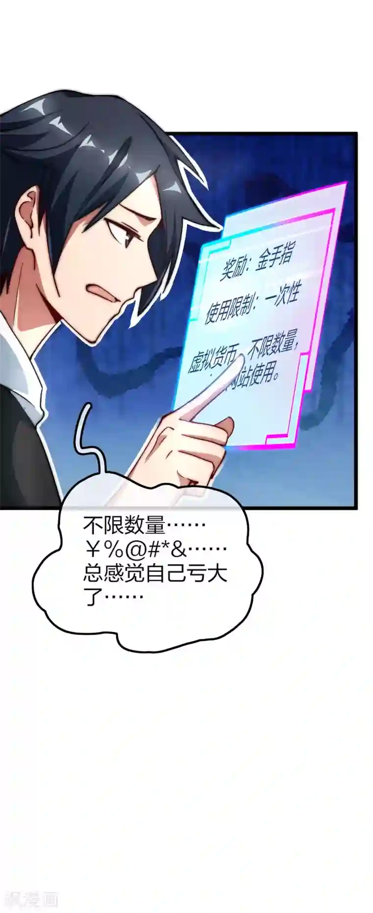 今天开始当首富第16话 开通直播间皇冠贵族！