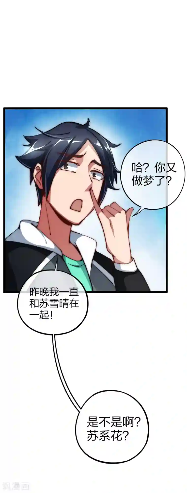 今天开始当首富第17话 用系统攻略女神！