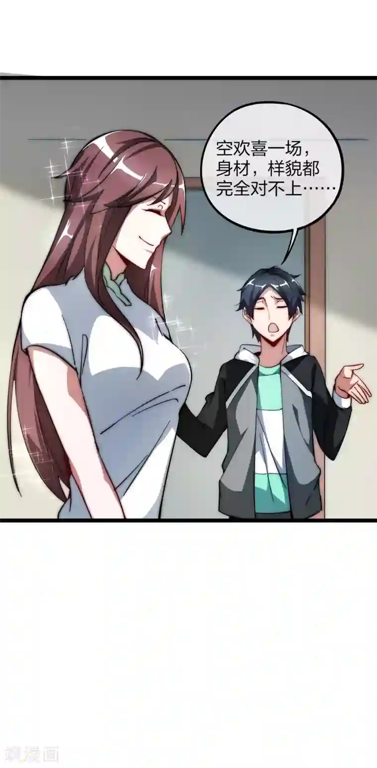 今天开始当首富第17话 用系统攻略女神！