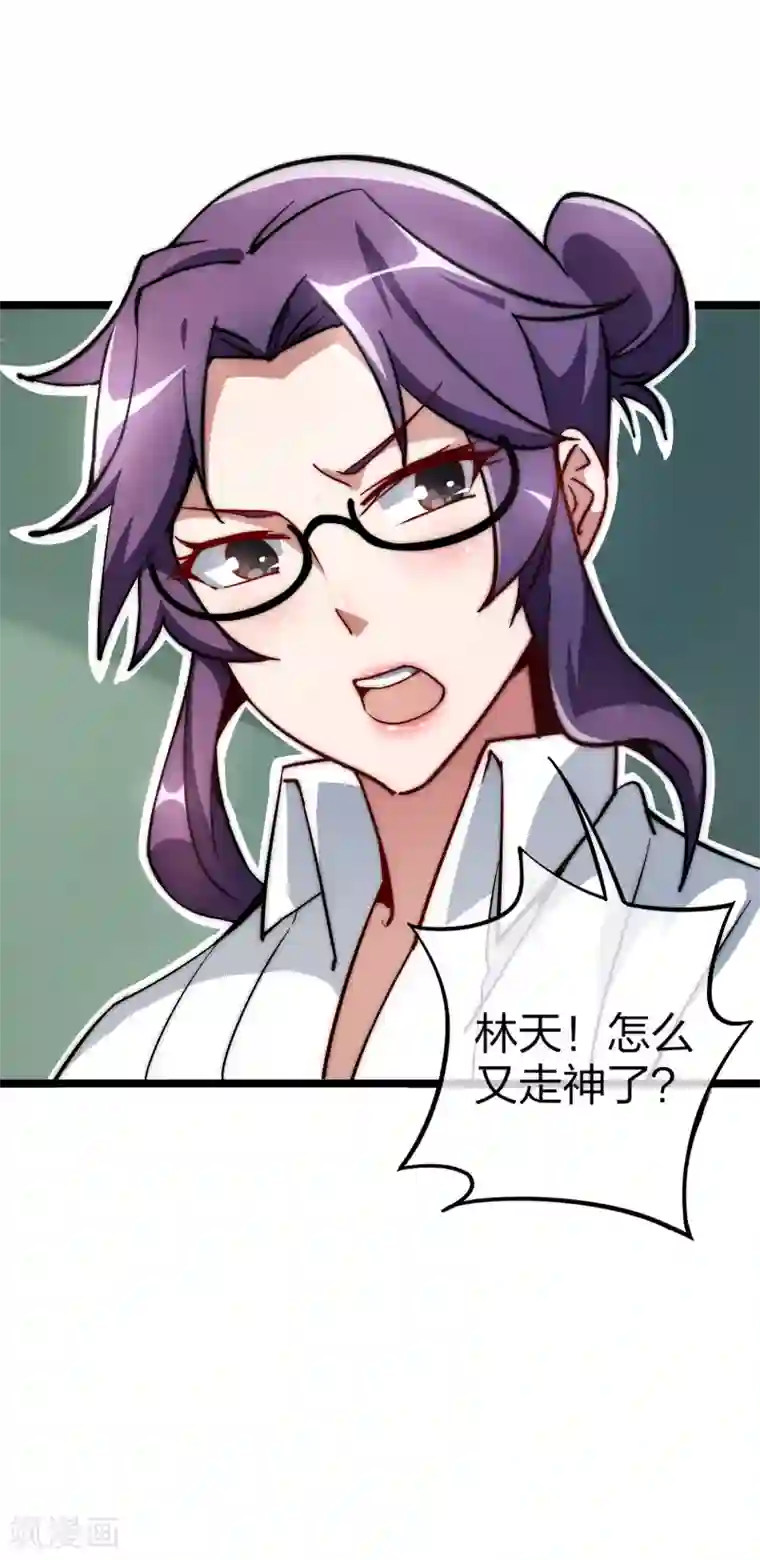 今天开始当首富第17话 用系统攻略女神！