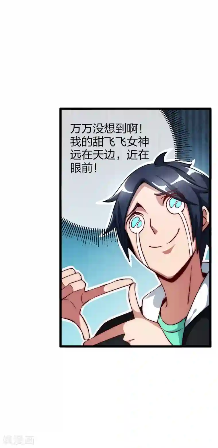 今天开始当首富第17话 用系统攻略女神！