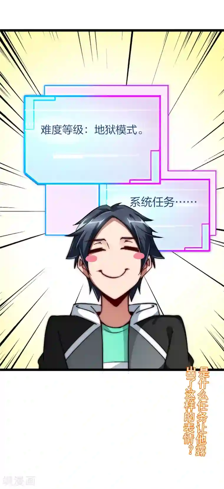 今天开始当首富第17话 用系统攻略女神！