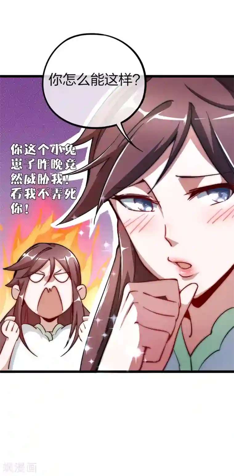 今天开始当首富第17话 用系统攻略女神！