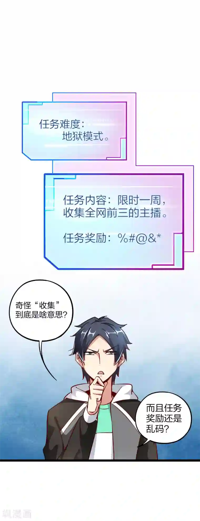 今天开始当首富第18话 只要胆子大老师请产假！