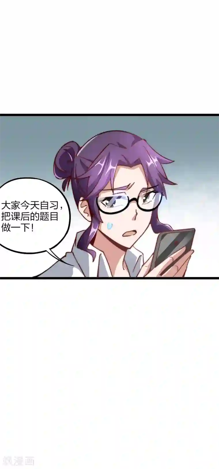 今天开始当首富第18话 只要胆子大老师请产假！