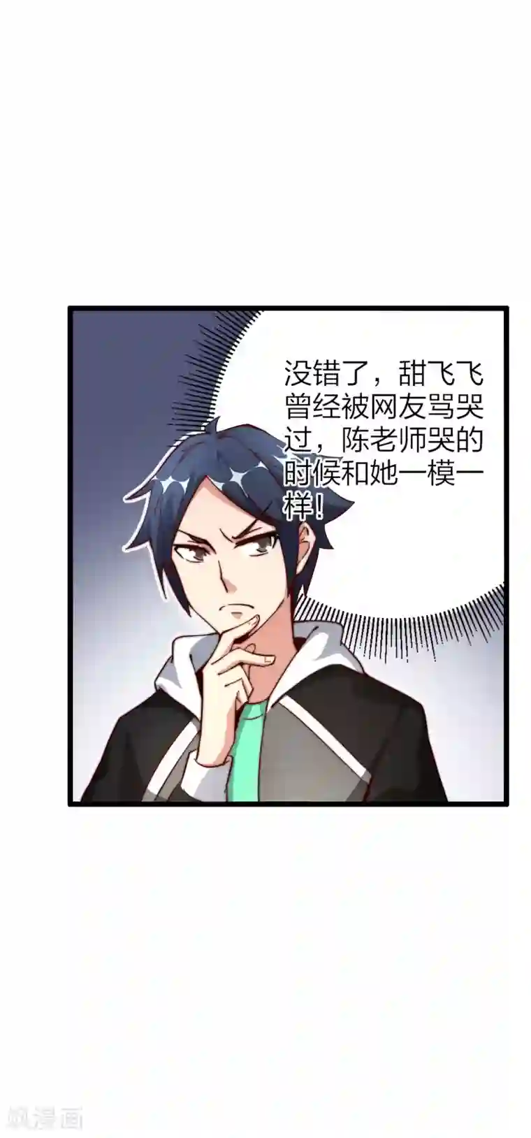 今天开始当首富第18话 只要胆子大老师请产假！