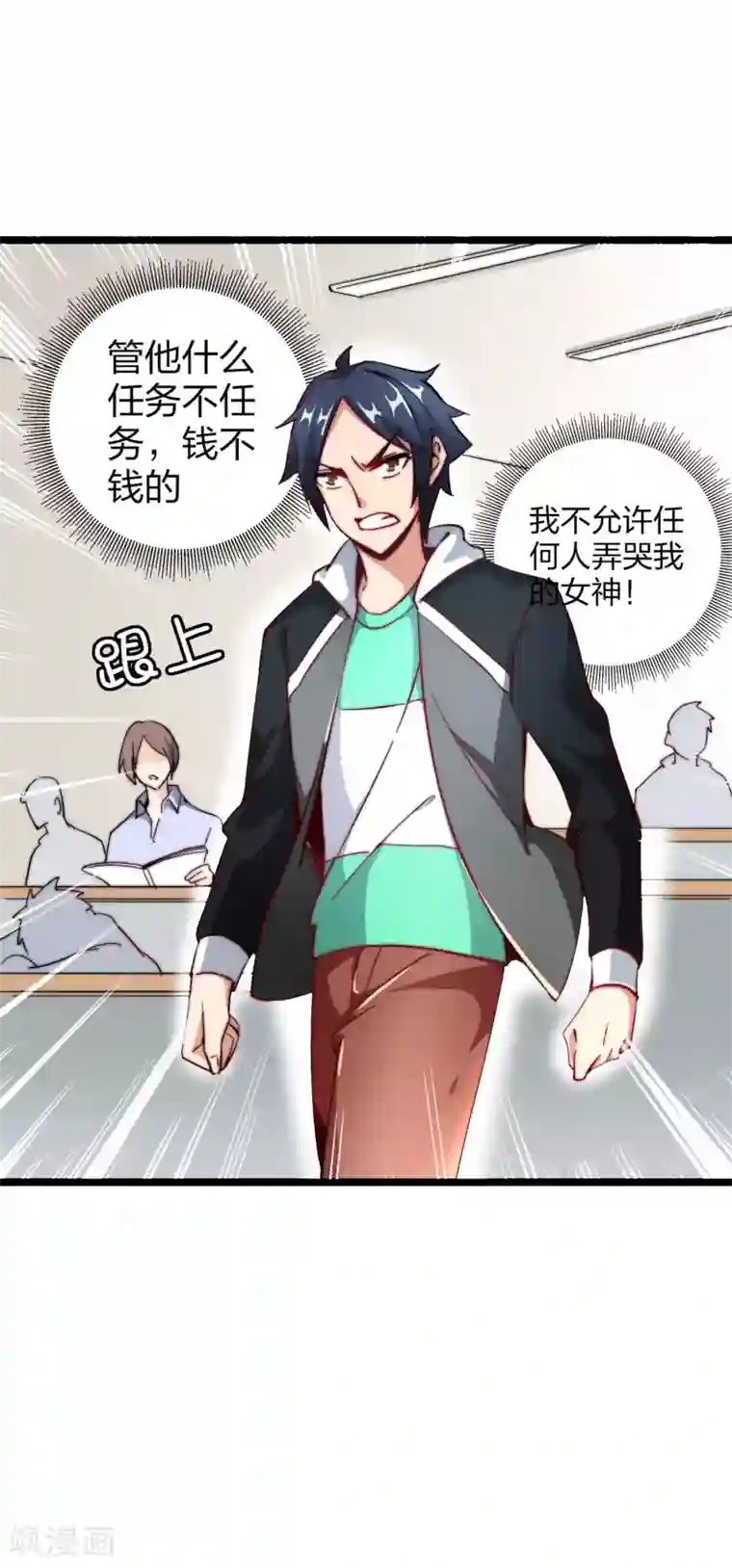今天开始当首富第18话 只要胆子大老师请产假！
