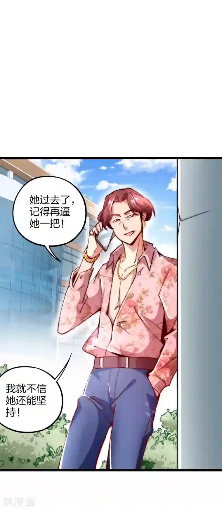 今天开始当首富第18话 只要胆子大老师请产假！