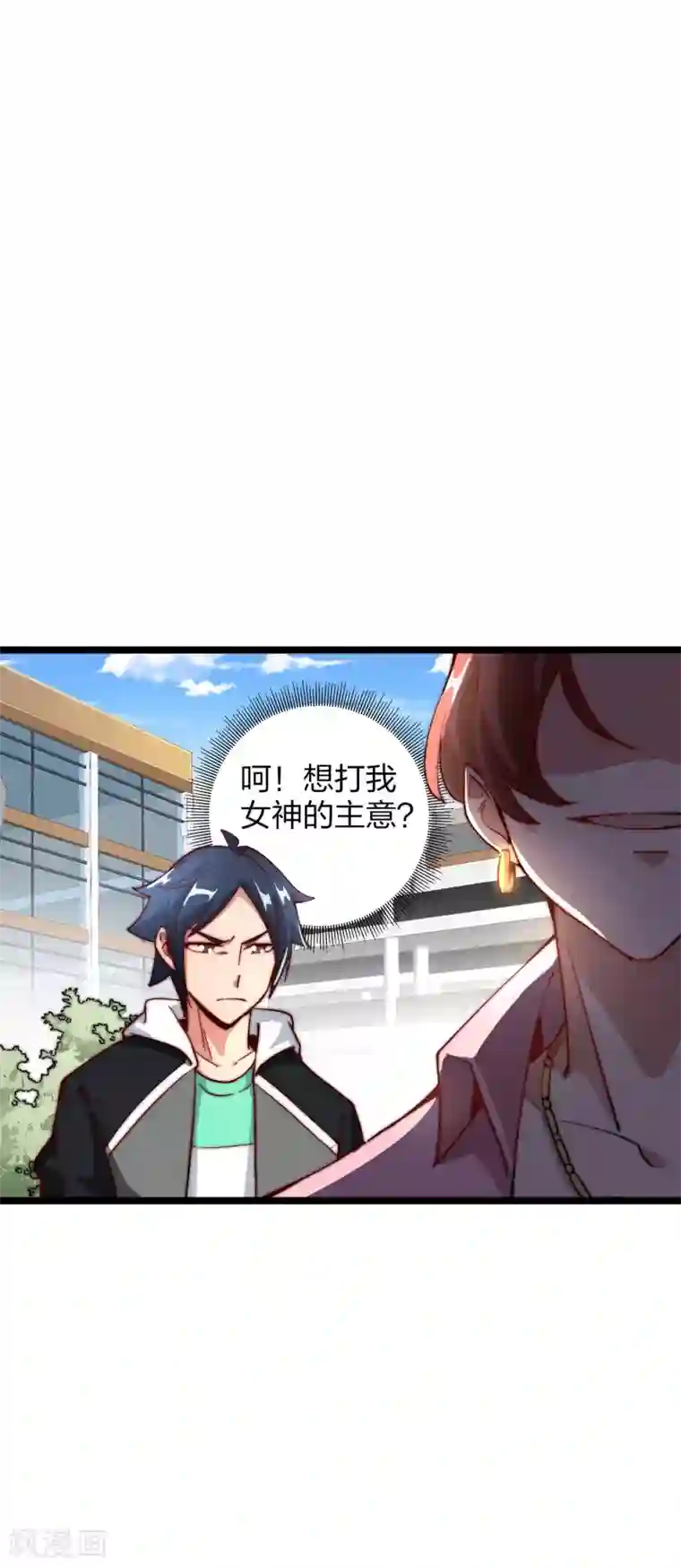 今天开始当首富第18话 只要胆子大老师请产假！