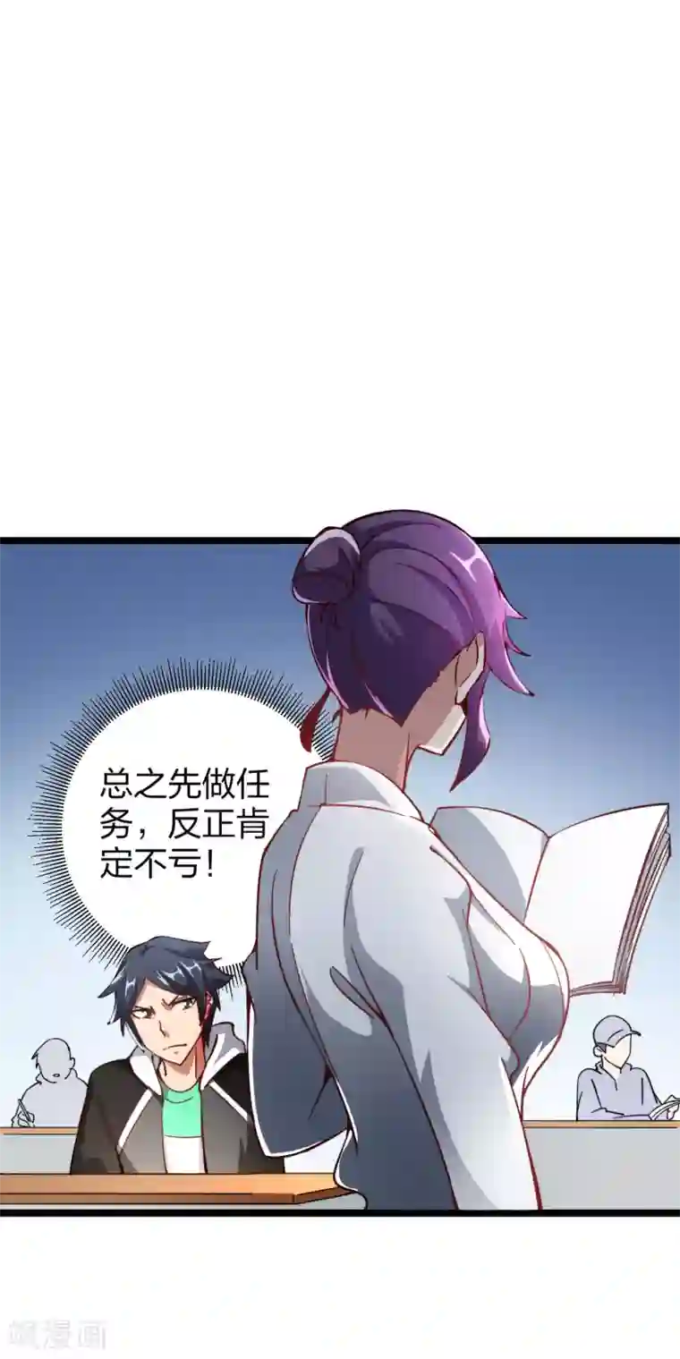 今天开始当首富第18话 只要胆子大老师请产假！