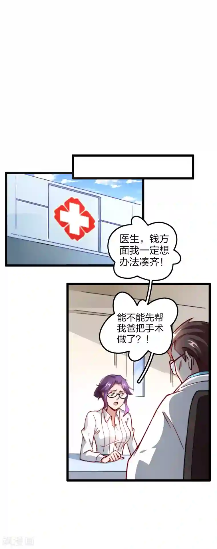 今天开始当首富第18话 只要胆子大老师请产假！