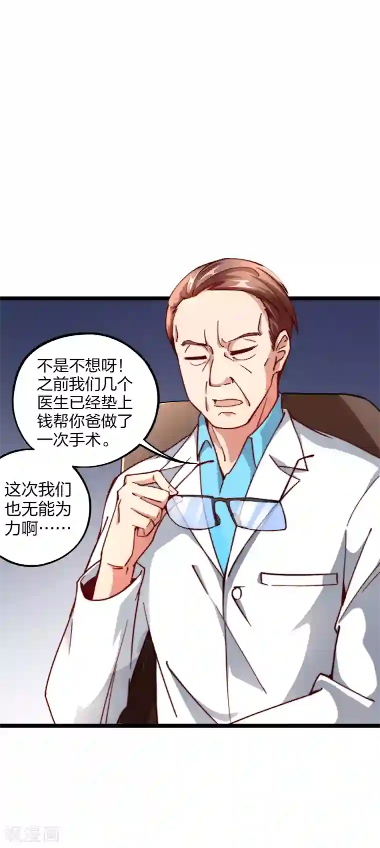 今天开始当首富第18话 只要胆子大老师请产假！