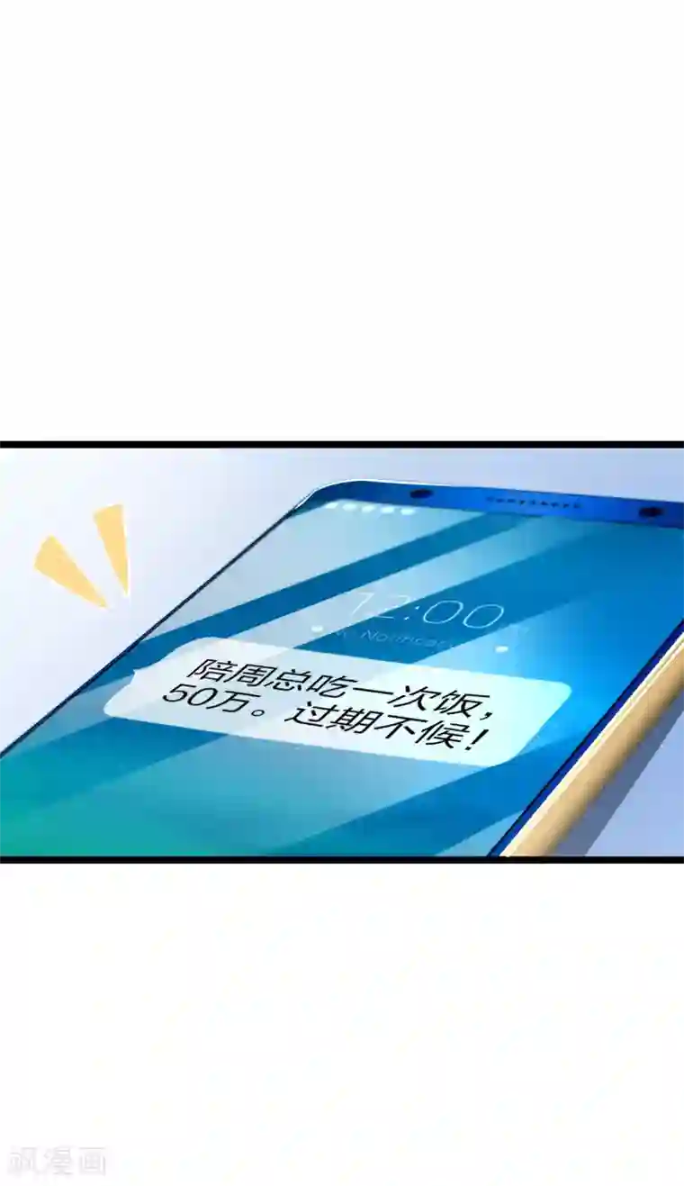 今天开始当首富第18话 只要胆子大老师请产假！