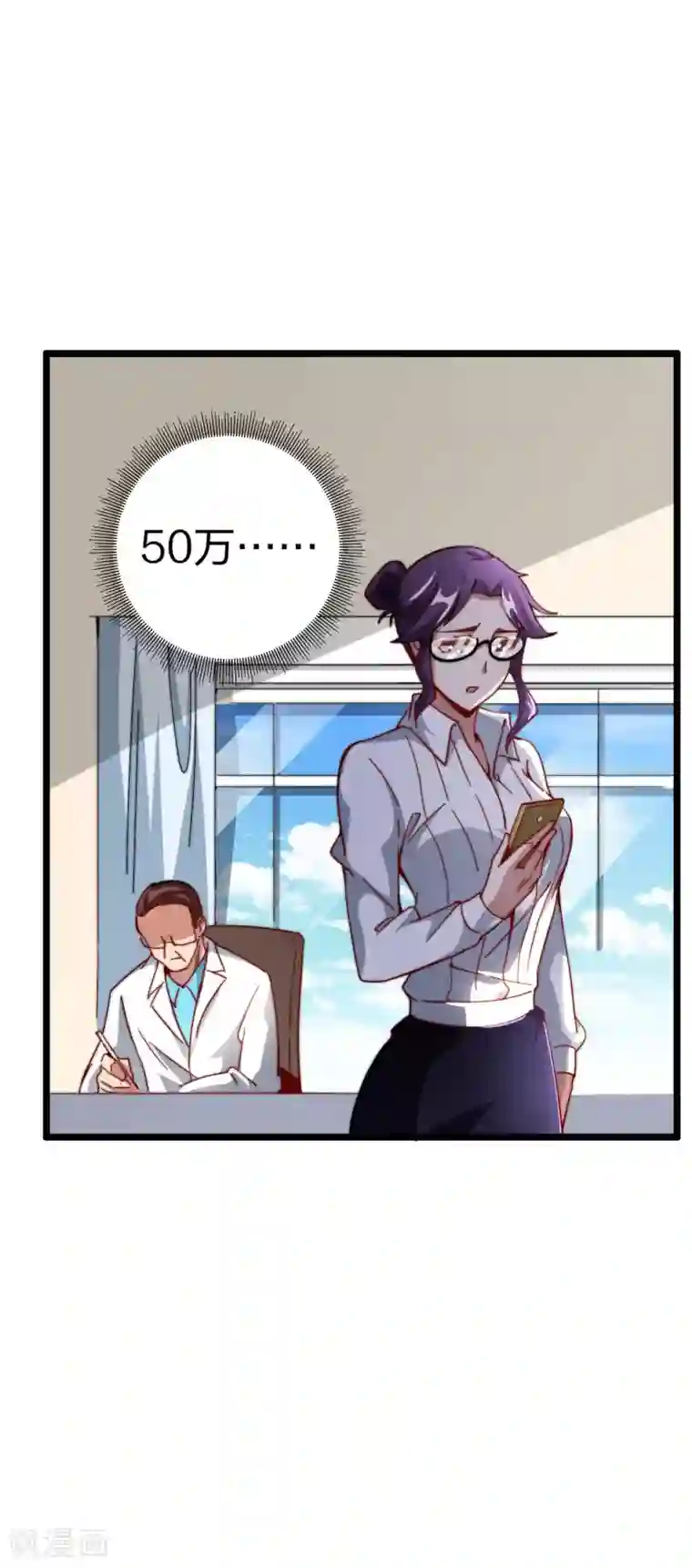 今天开始当首富第18话 只要胆子大老师请产假！