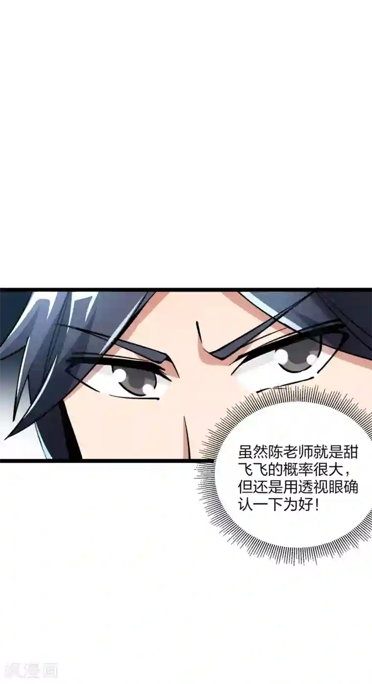 今天开始当首富第18话 只要胆子大老师请产假！