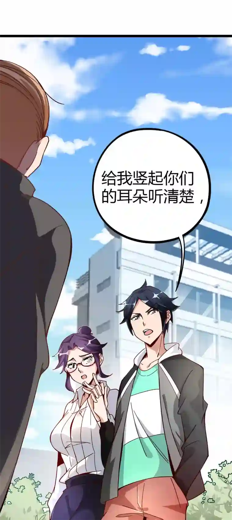 今天开始当首富第18话 只要胆子大老师请产假！