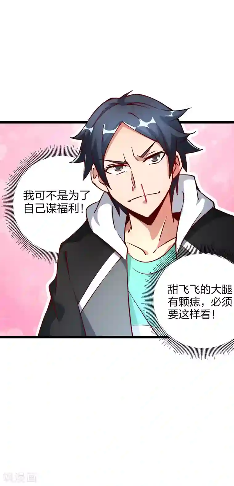 今天开始当首富第18话 只要胆子大老师请产假！