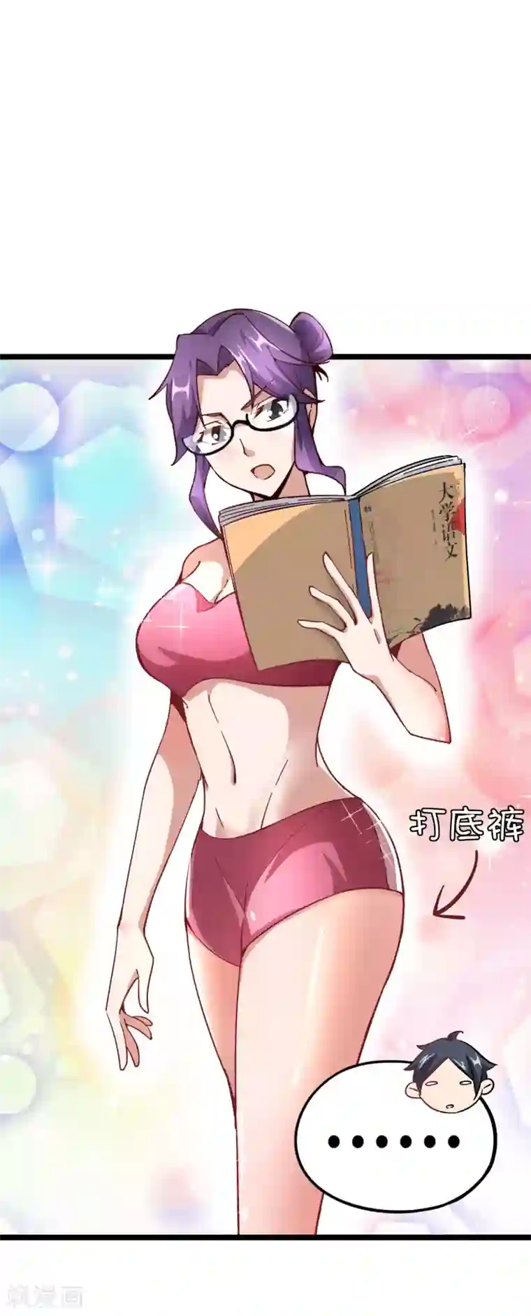 今天开始当首富第18话 只要胆子大老师请产假！