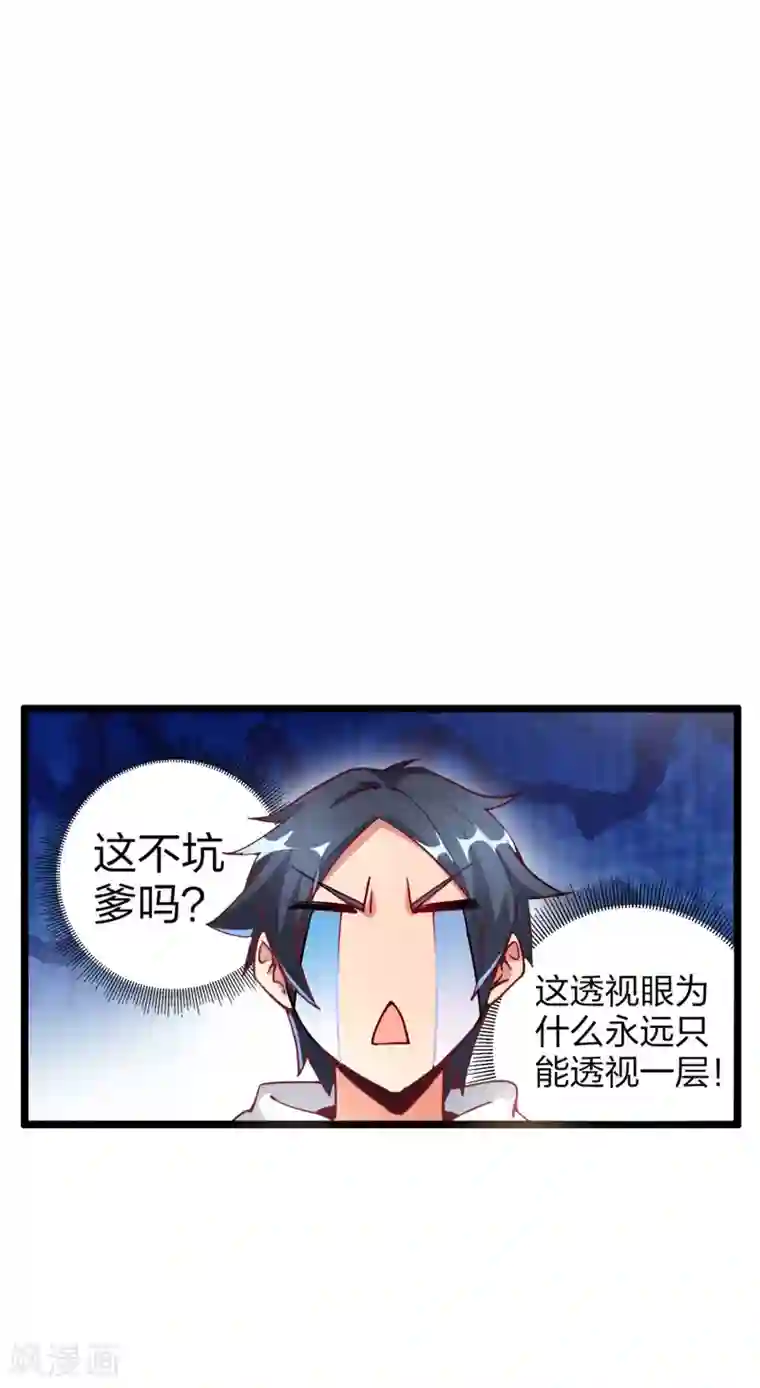 今天开始当首富第18话 只要胆子大老师请产假！