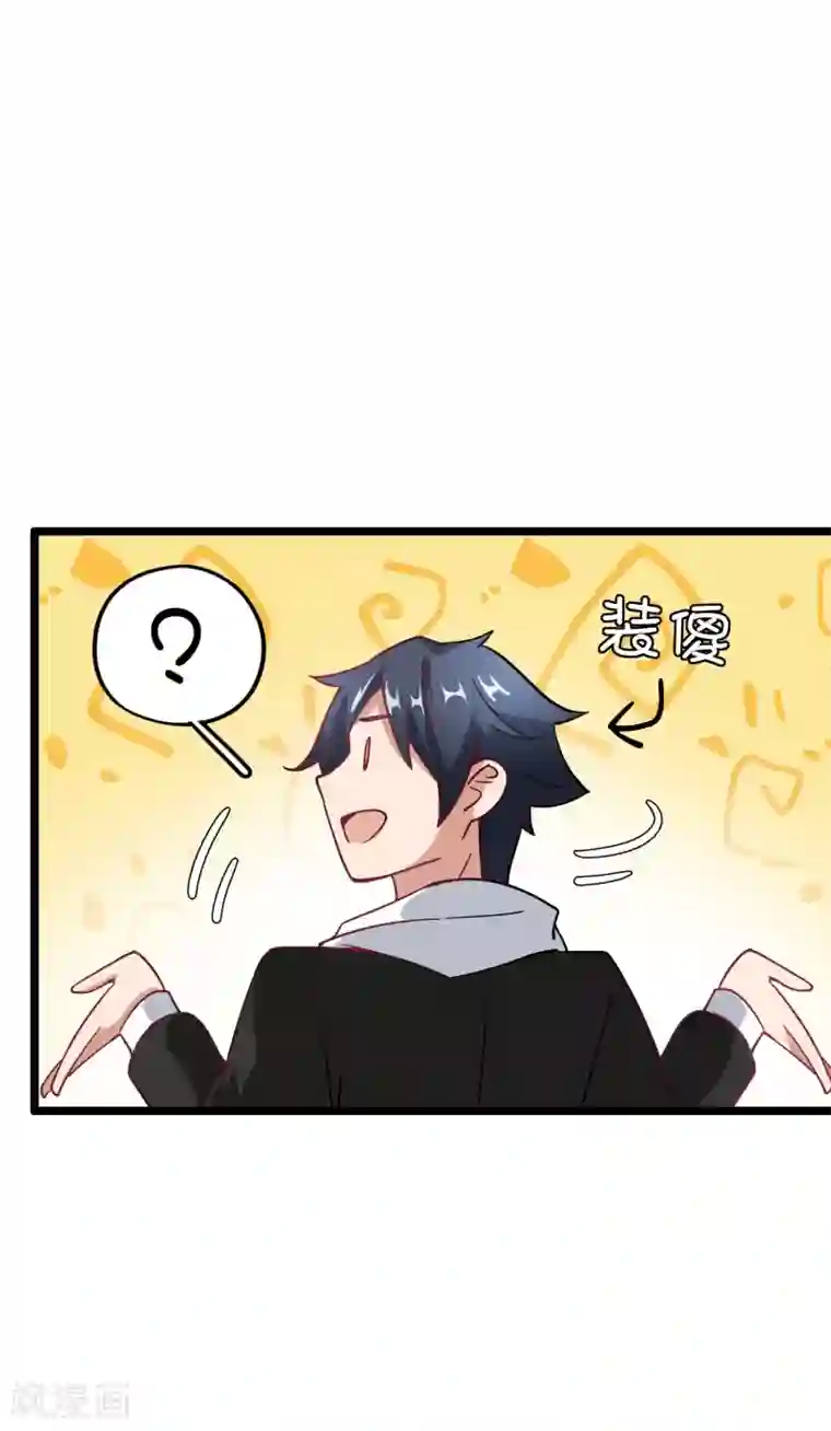 今天开始当首富第18话 只要胆子大老师请产假！