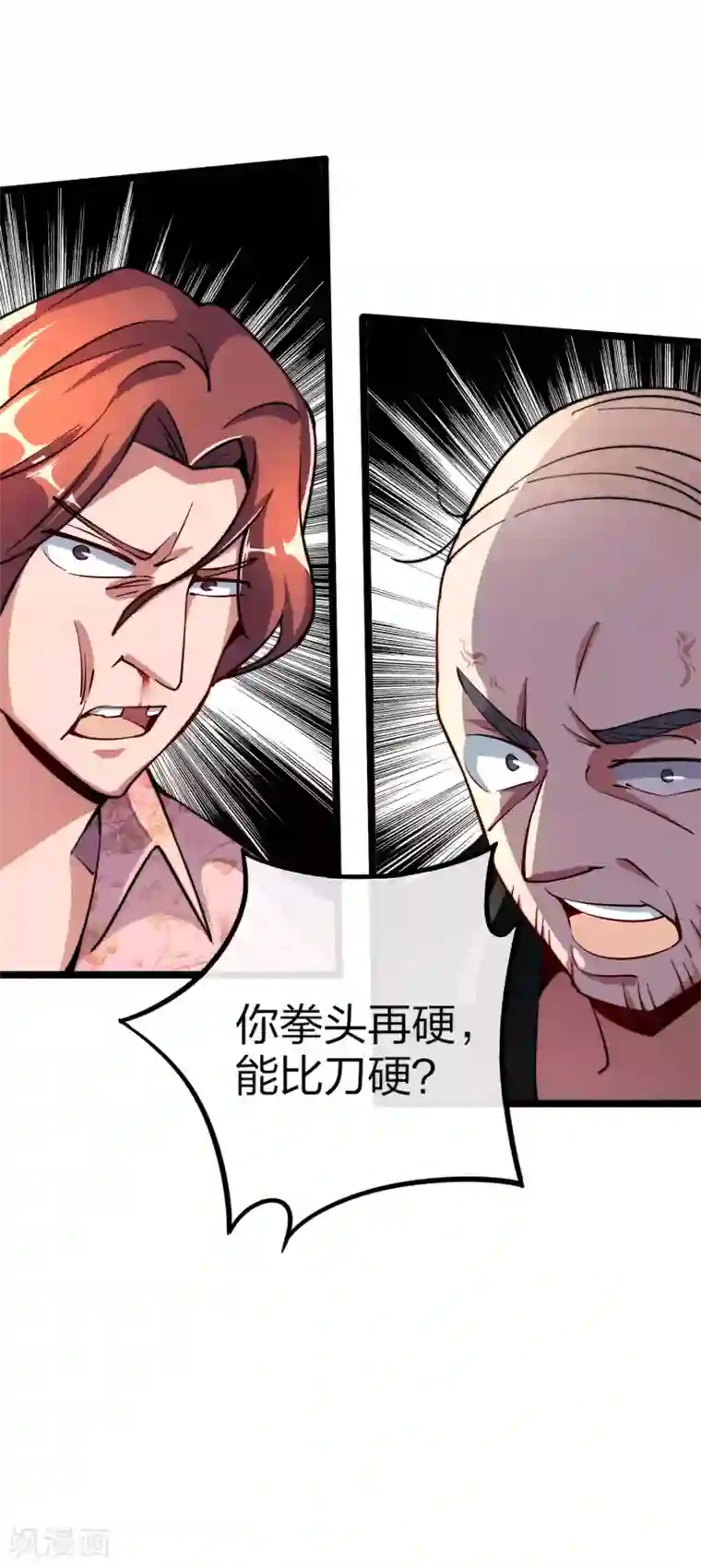 今天开始当首富第19话 史诗级任务！