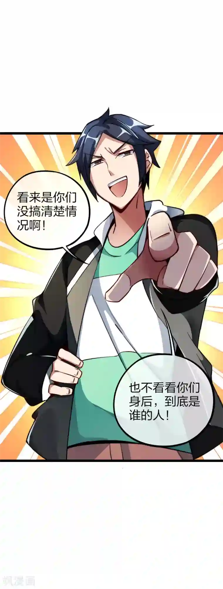 今天开始当首富第19话 史诗级任务！