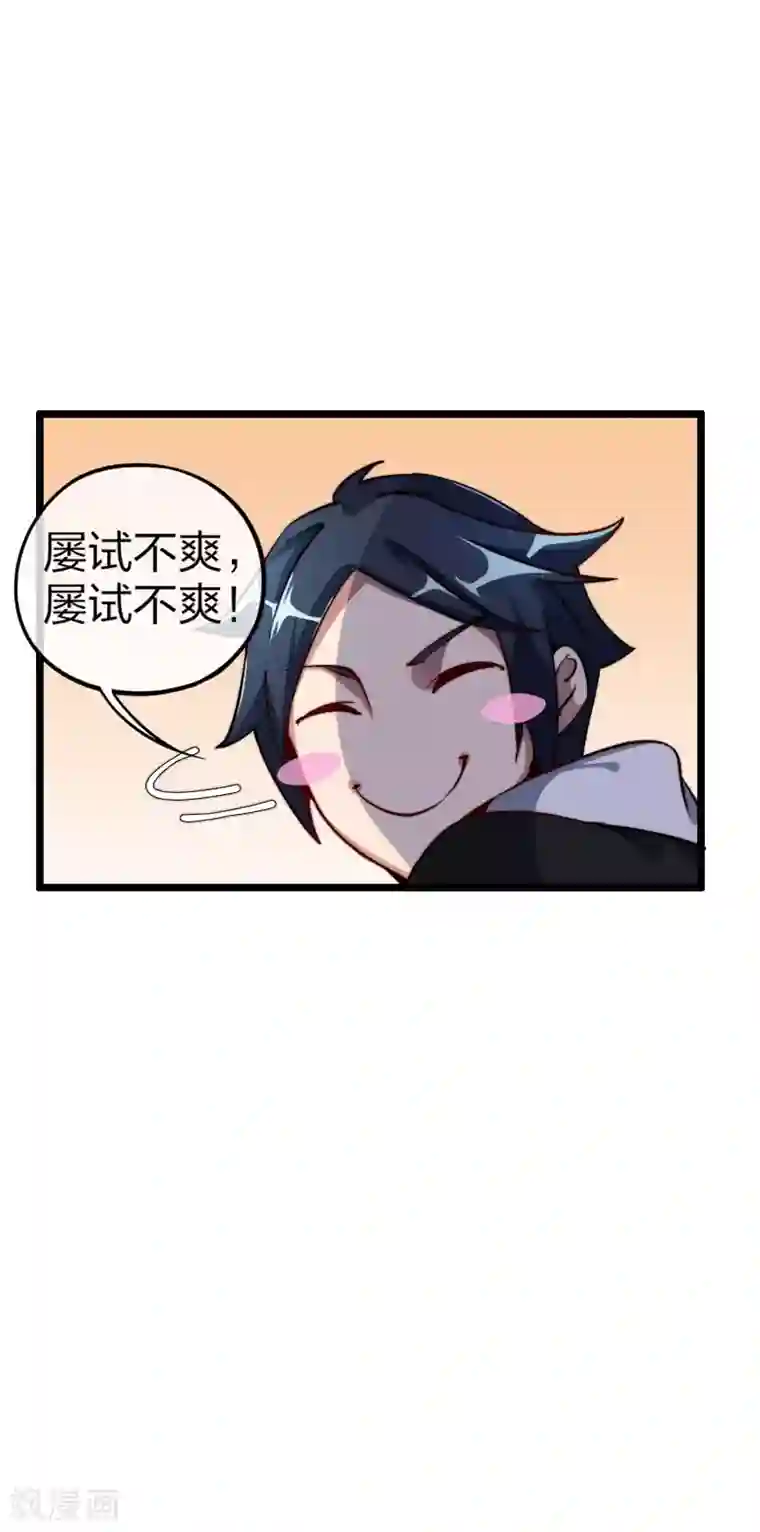 今天开始当首富第19话 史诗级任务！