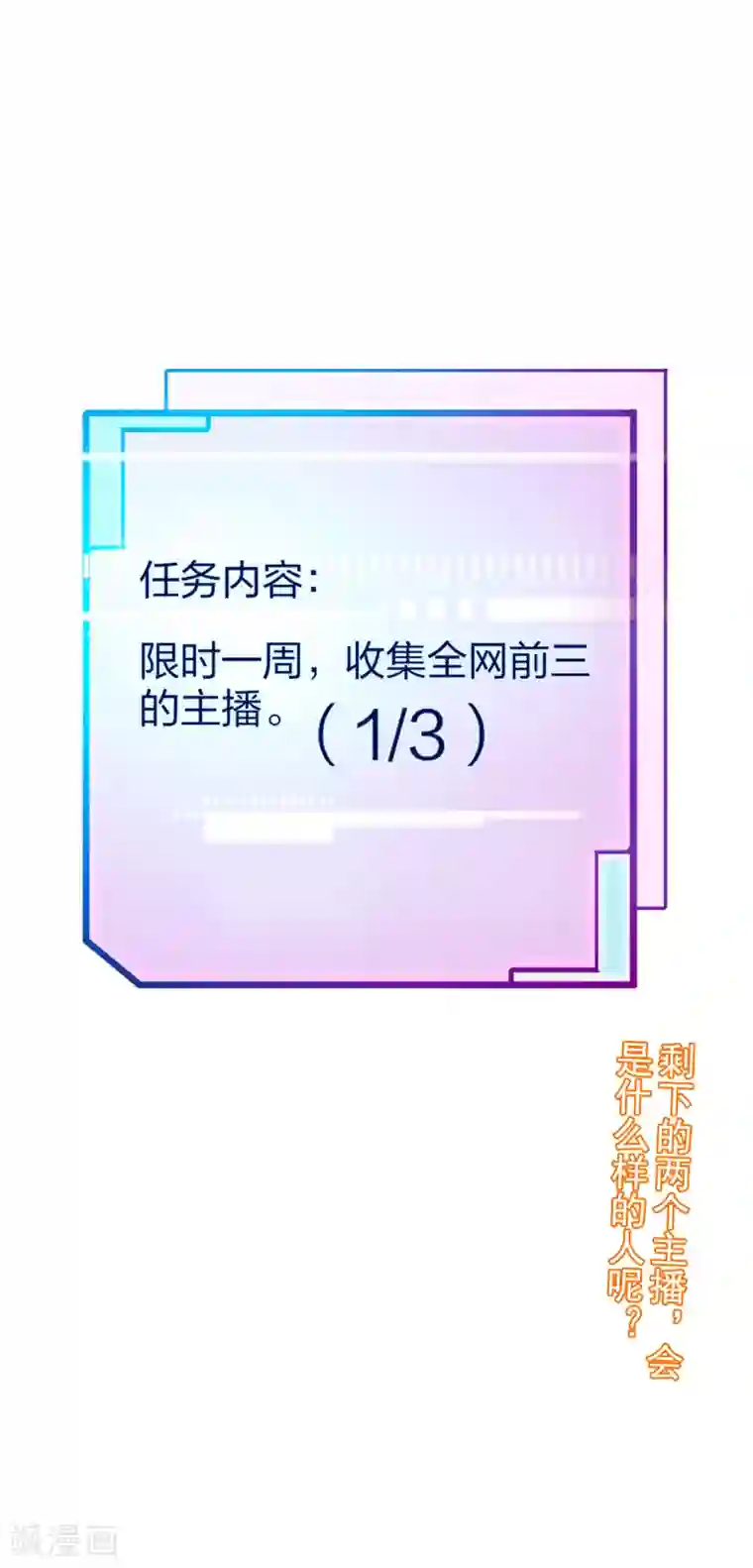 今天开始当首富第19话 史诗级任务！